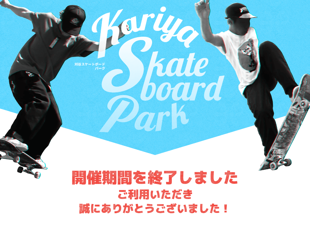 刈谷スケートボードパーク